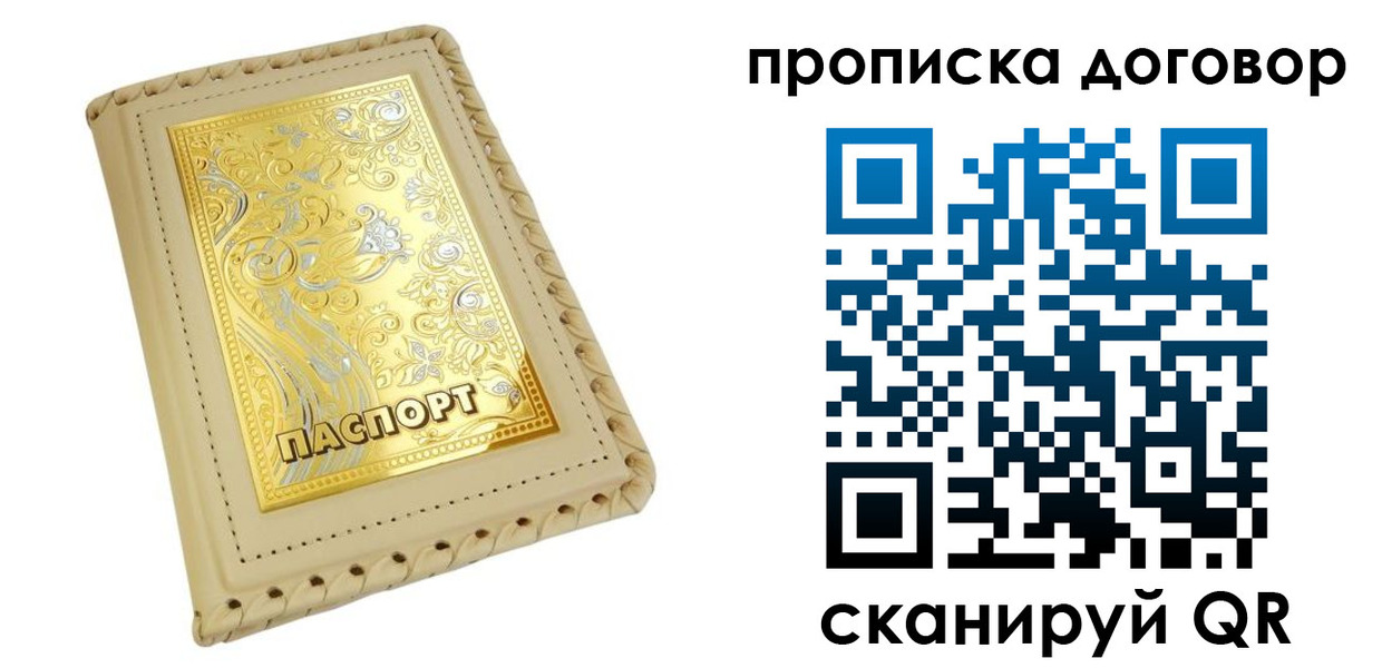 временная регистрация купить в Ипатово